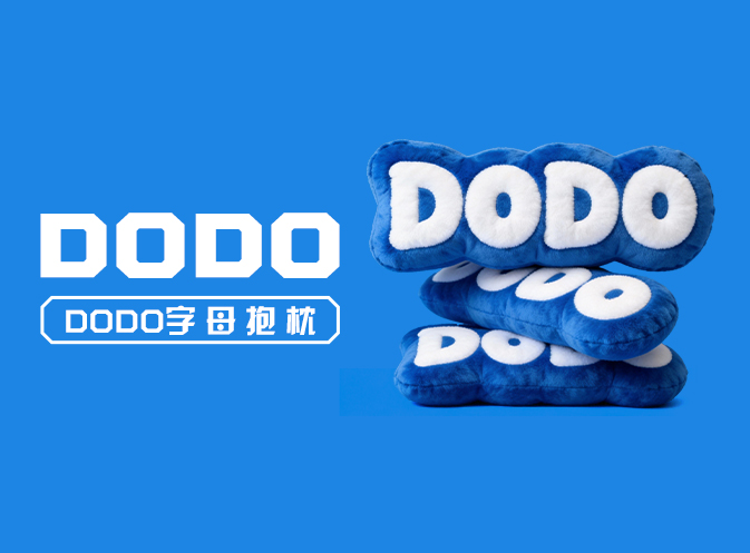 DODO生活周边-抱枕